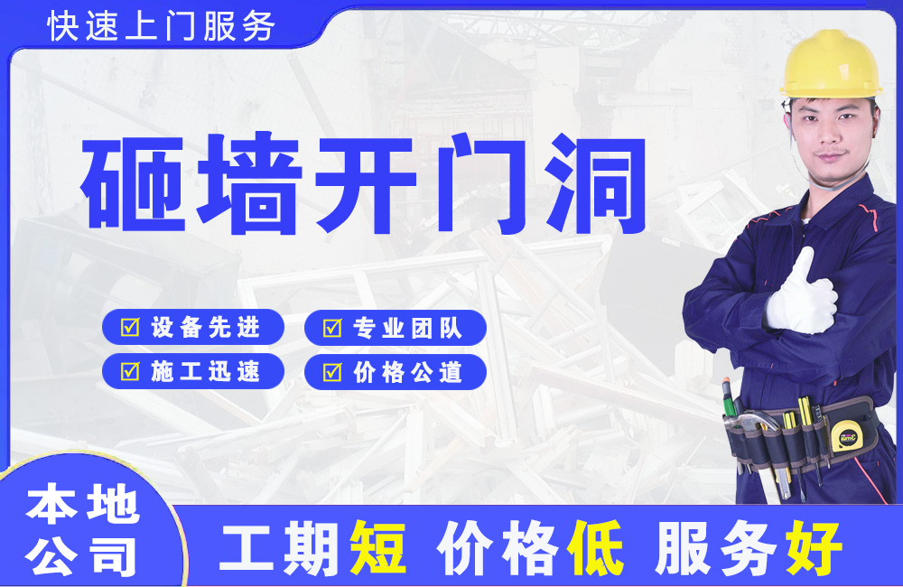 翠屏砸墙开门洞