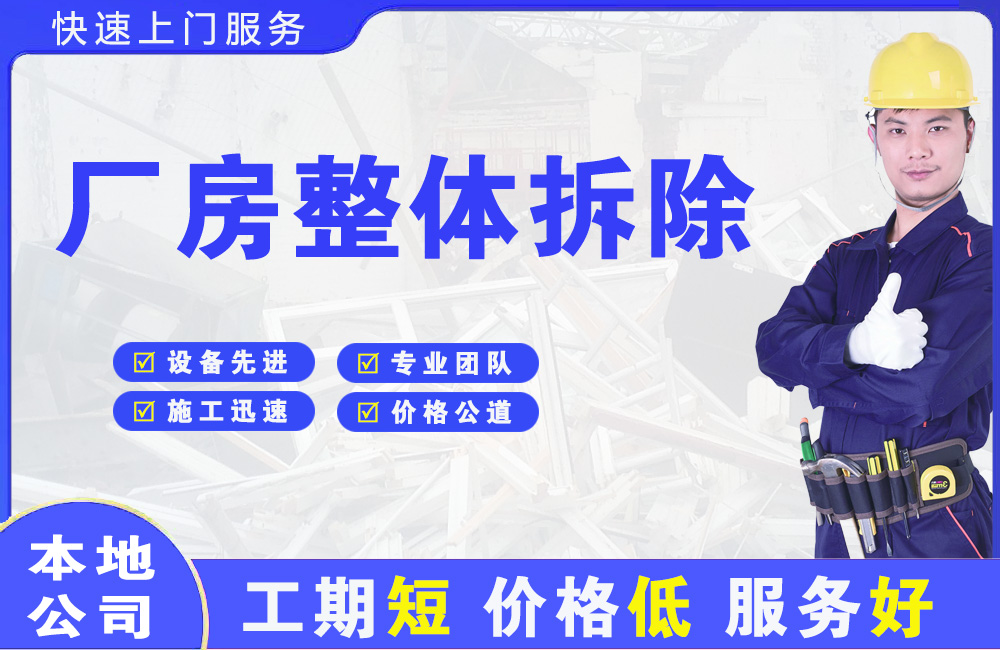 翠屏厂房整体拆除